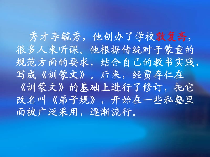 《弟子规》与员工感恩培训.ppt_第3页