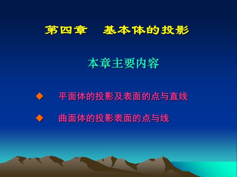 基本形体投影.ppt_第1页