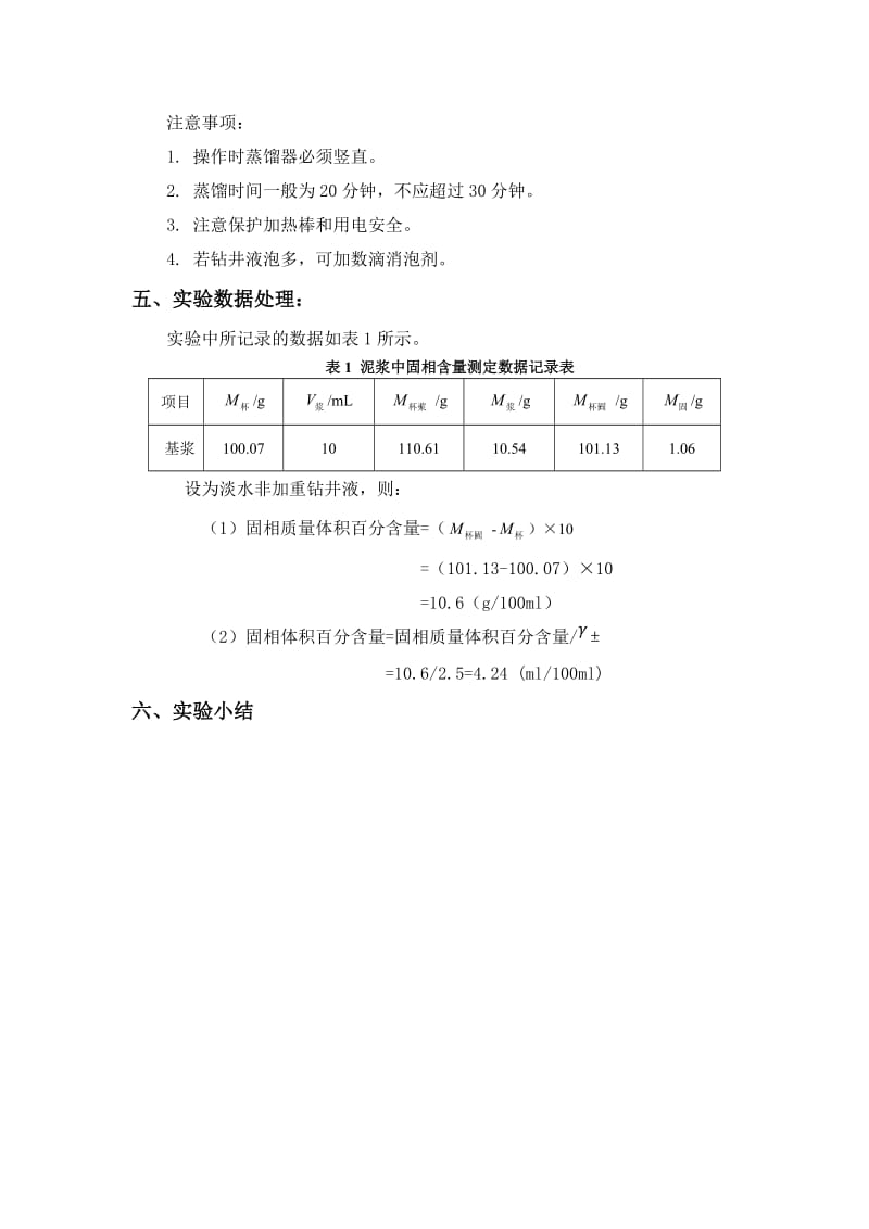 固相含量及膨润土含量的测定.doc_第2页