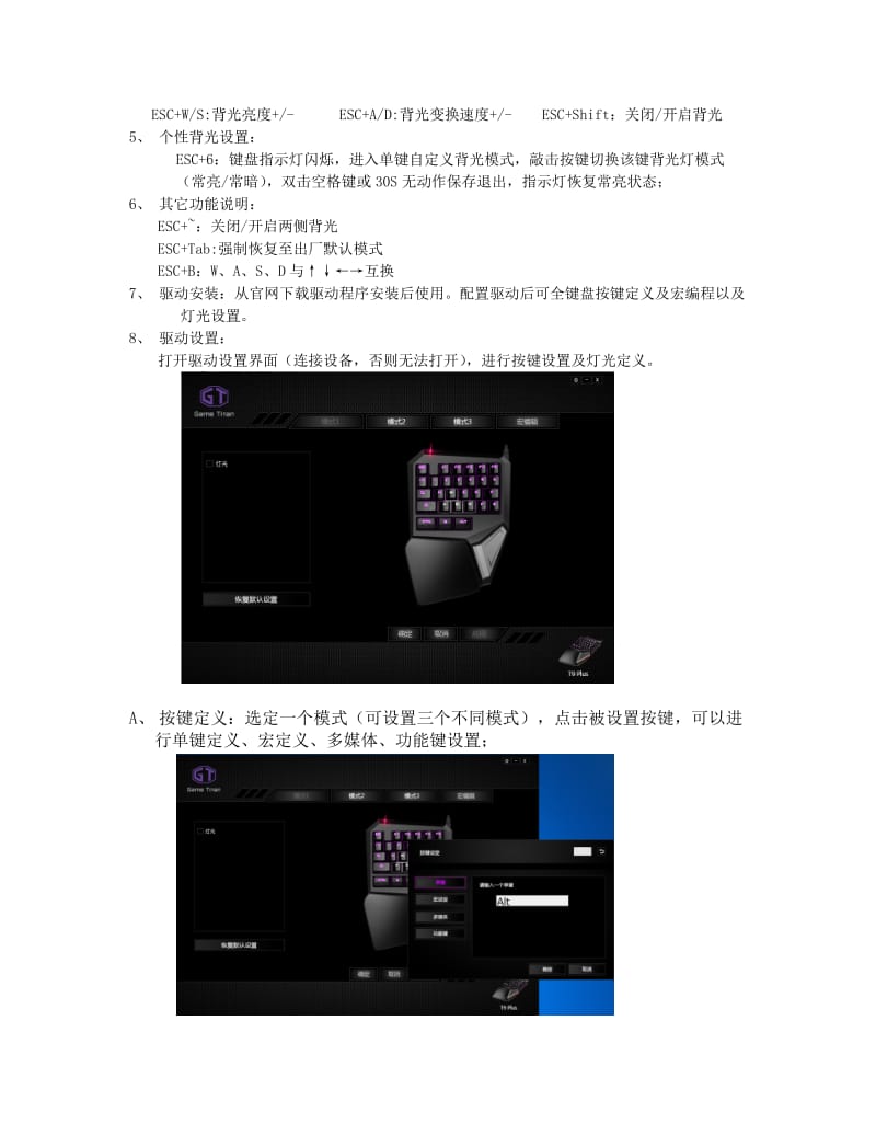 T9Plus英雄联盟专用单手键盘说明书.doc_第2页