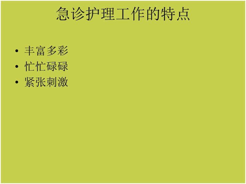 《急诊护士安全输液》PPT课件.ppt_第2页