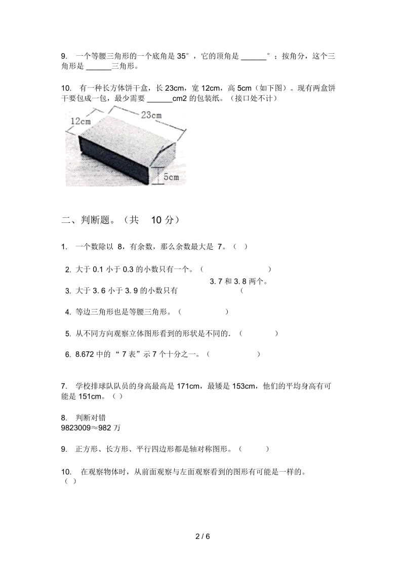 北师大版小学四年级期中上期数学(试卷).docx_第2页