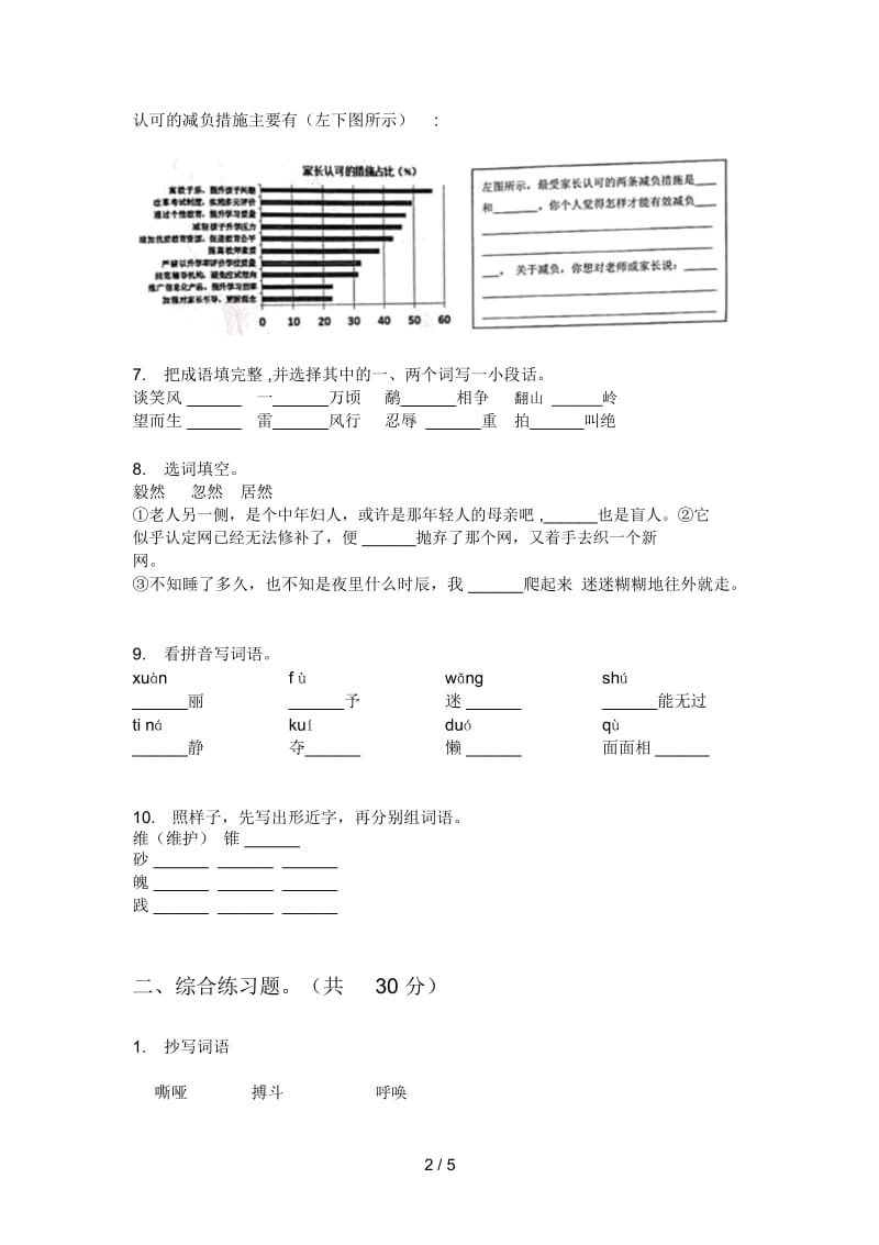 北师大版六年级语文上册期末突破试题.docx_第2页