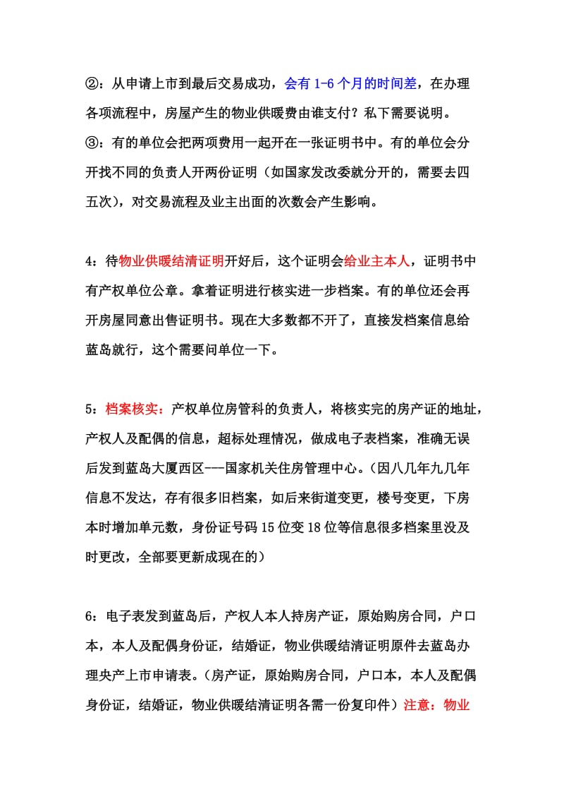 央产房办理详细步骤.doc_第2页