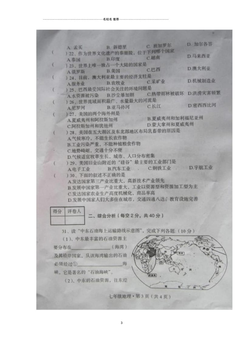 四川省邻水县初中七年级地理下学期期末考试试题完整版(扫描版,无答案)新人教版.docx_第3页