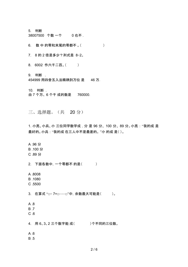 北师大版小学二年级期中上册数学摸底测试.docx_第2页