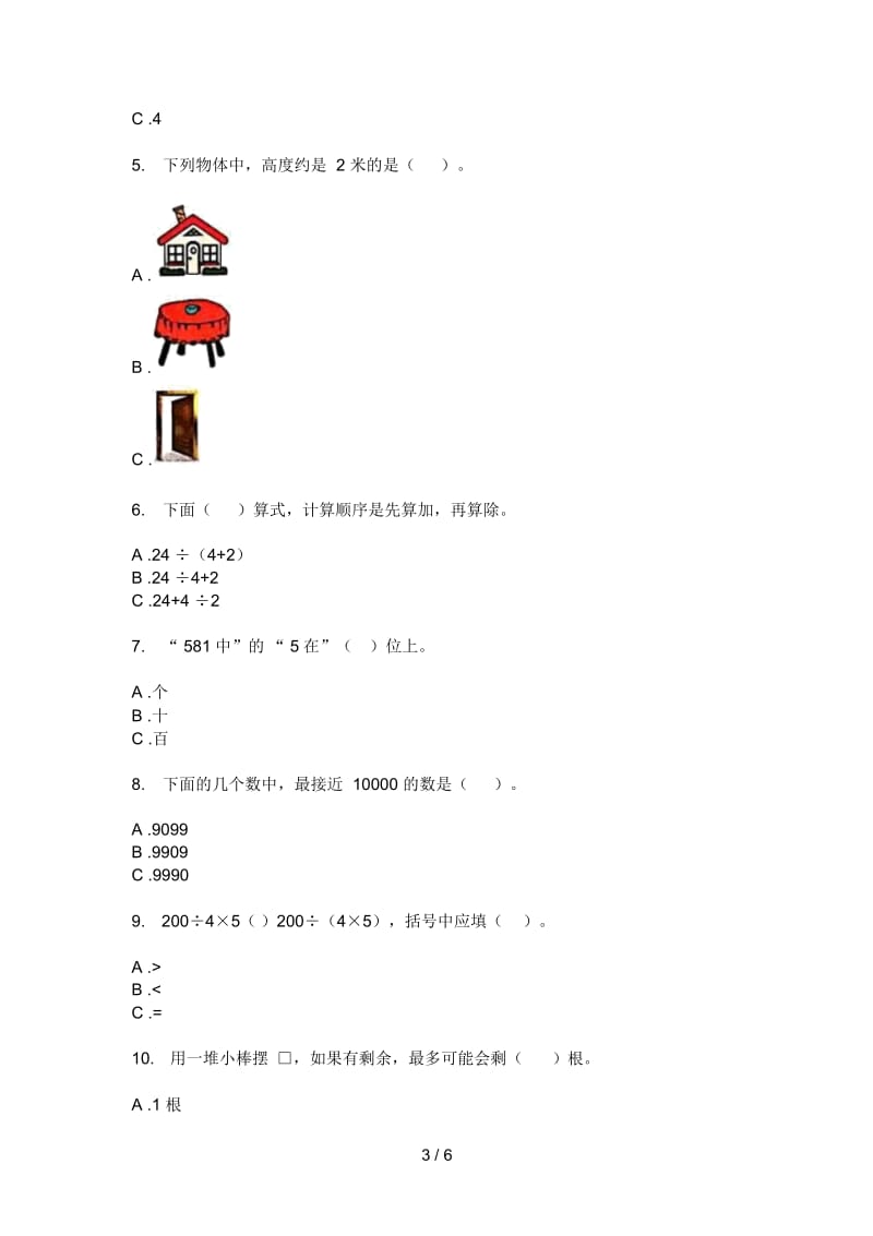 北师大版小学二年级期中上册数学摸底测试.docx_第3页