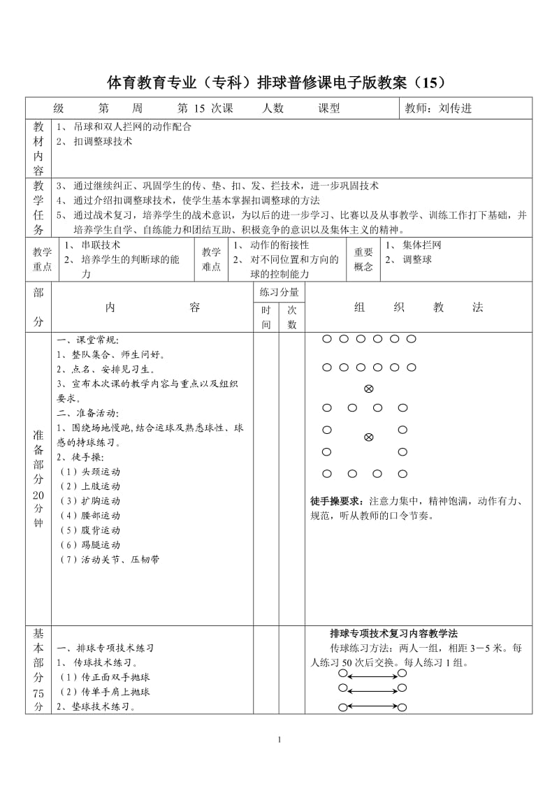 排球教案（15）.doc_第1页