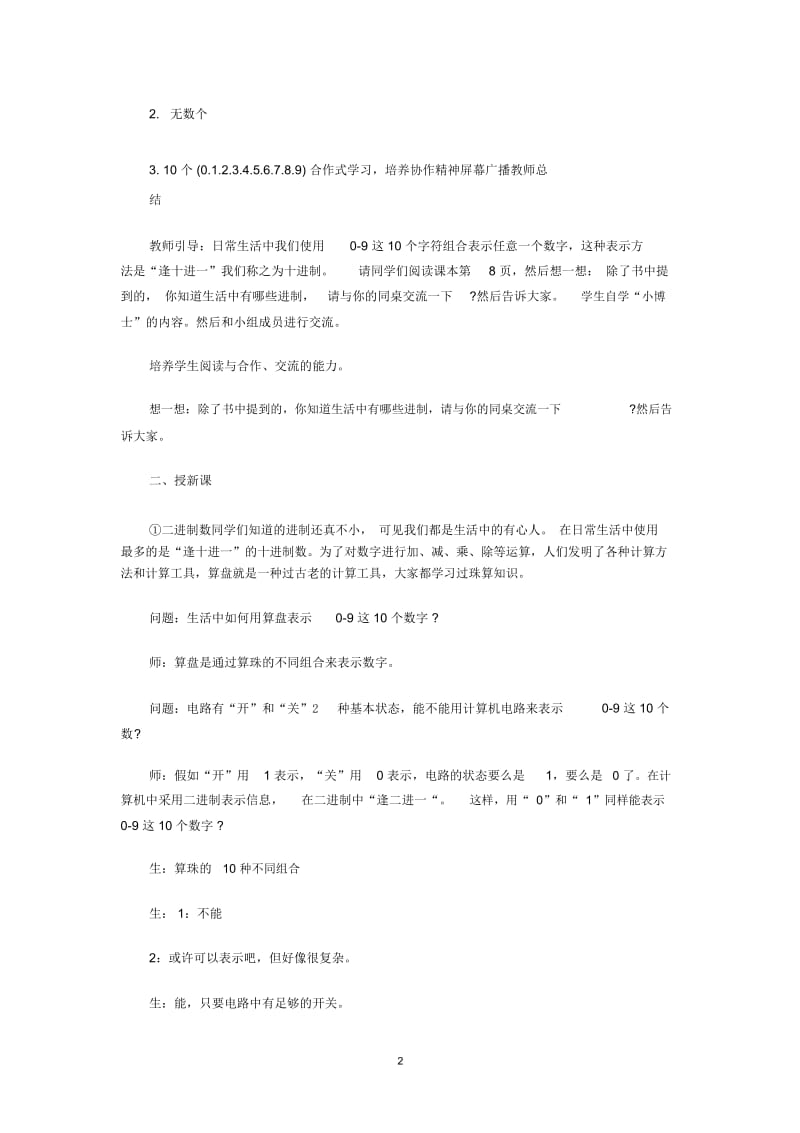 在计算机中如何表示信息.docx_第2页