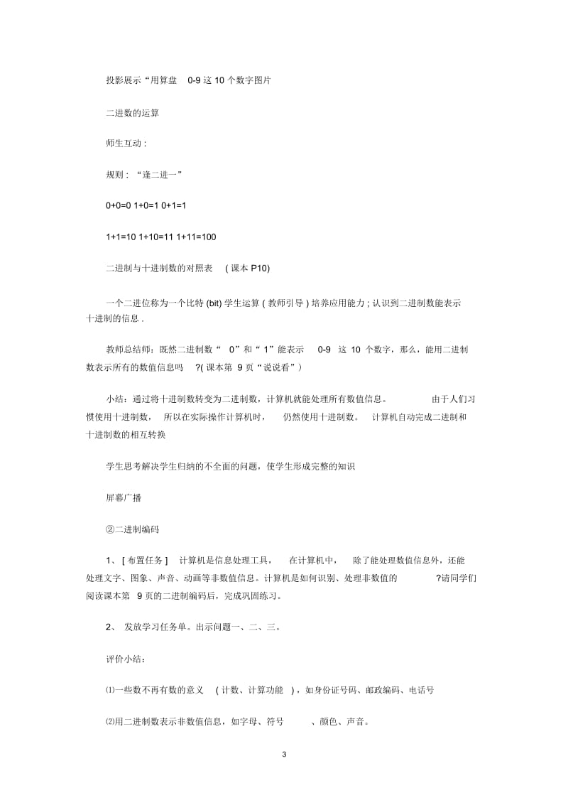 在计算机中如何表示信息.docx_第3页