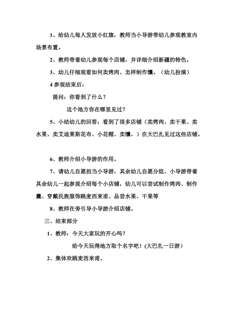 我是小导游教案.doc_第2页