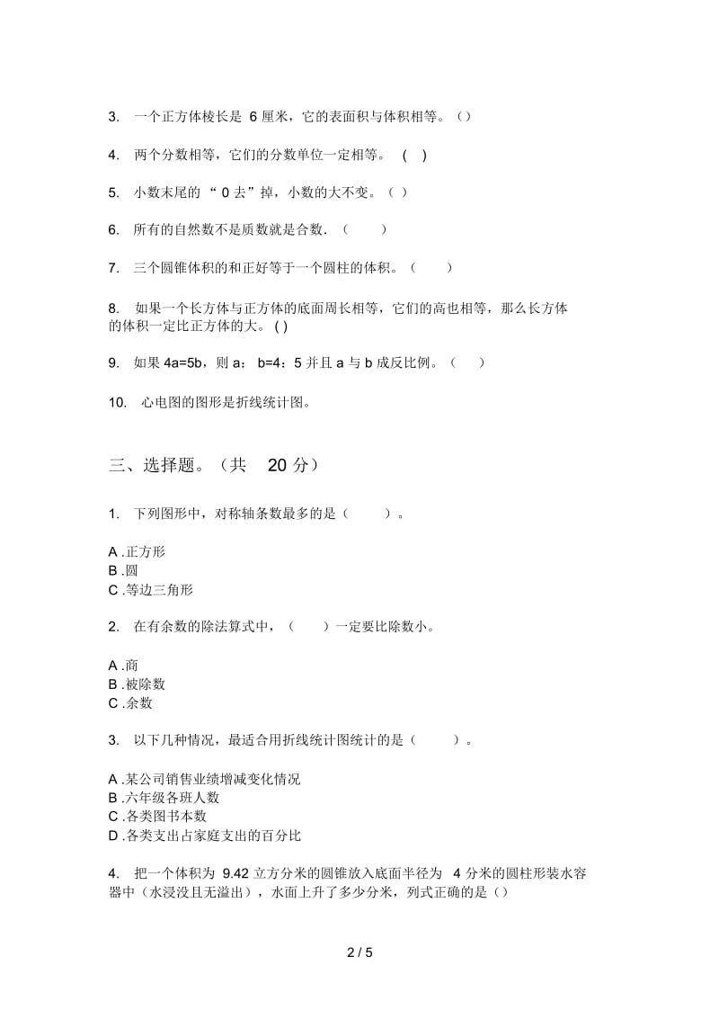 北师大版小学六年级期中上期数学考试试卷.docx_第2页