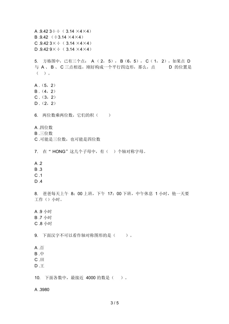 北师大版小学六年级期中上期数学考试试卷.docx_第3页