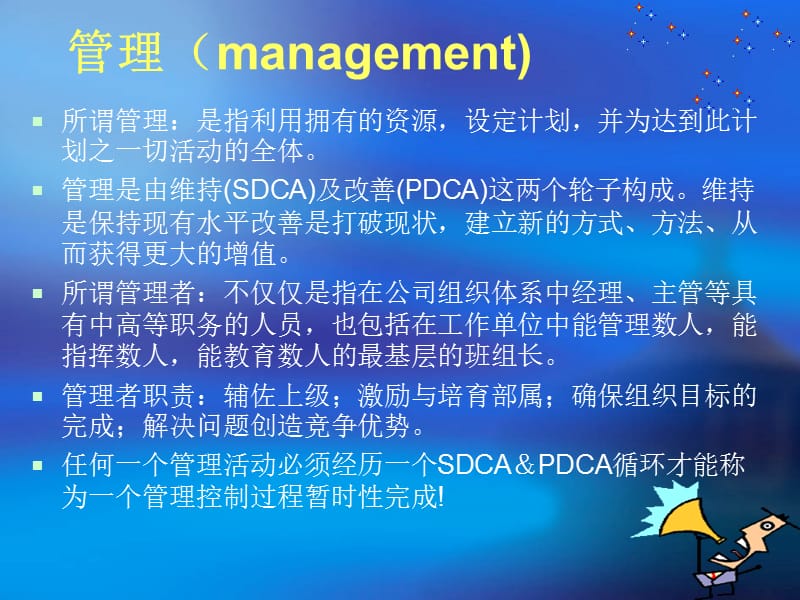 pdca管理循环培训ppt课件.ppt_第2页