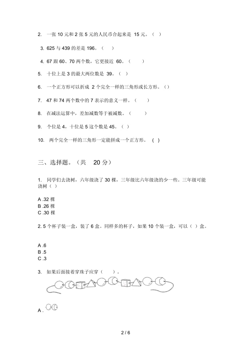 北师大版小学一年级期中上期数学复习试卷.docx_第2页