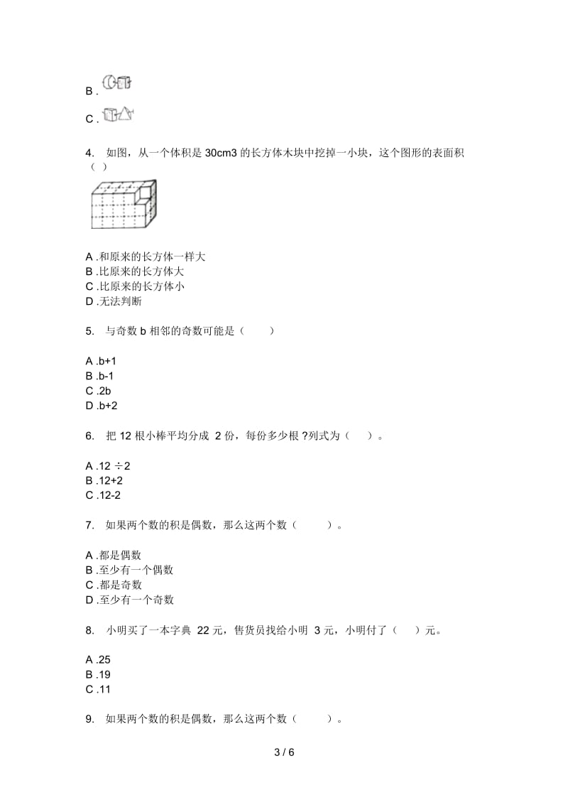 北师大版小学一年级期中上期数学复习试卷.docx_第3页