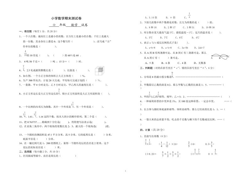 六年级第一学期期末数学试卷.doc_第1页