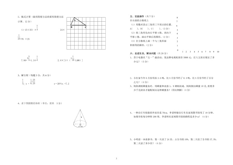 六年级第一学期期末数学试卷.doc_第2页