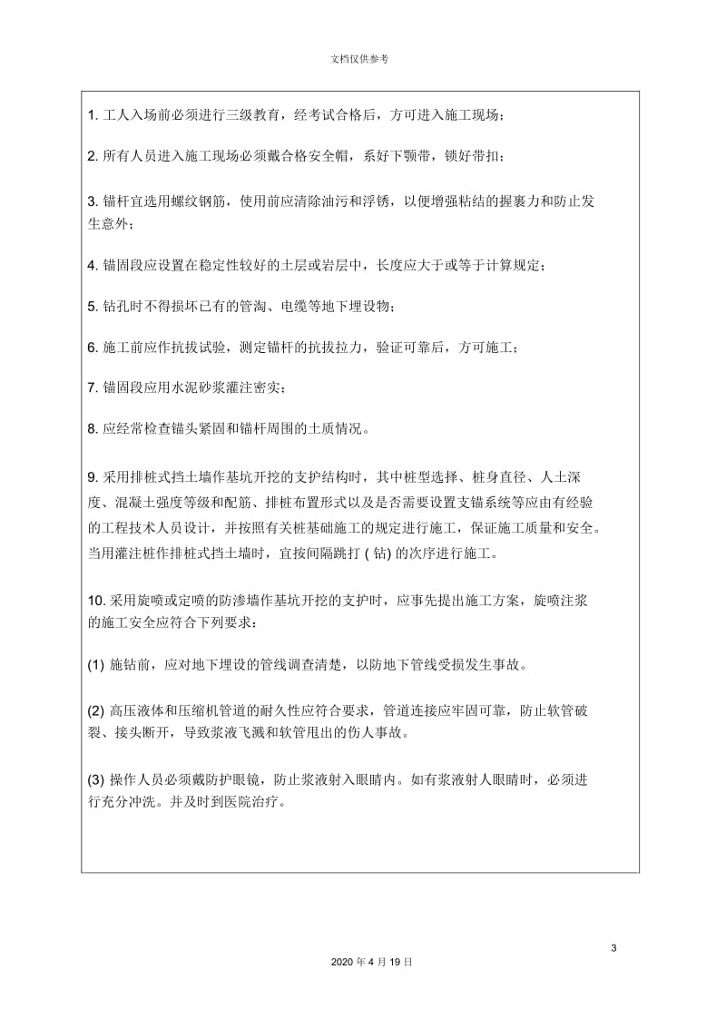 基坑支护安全技术交底.docx_第3页