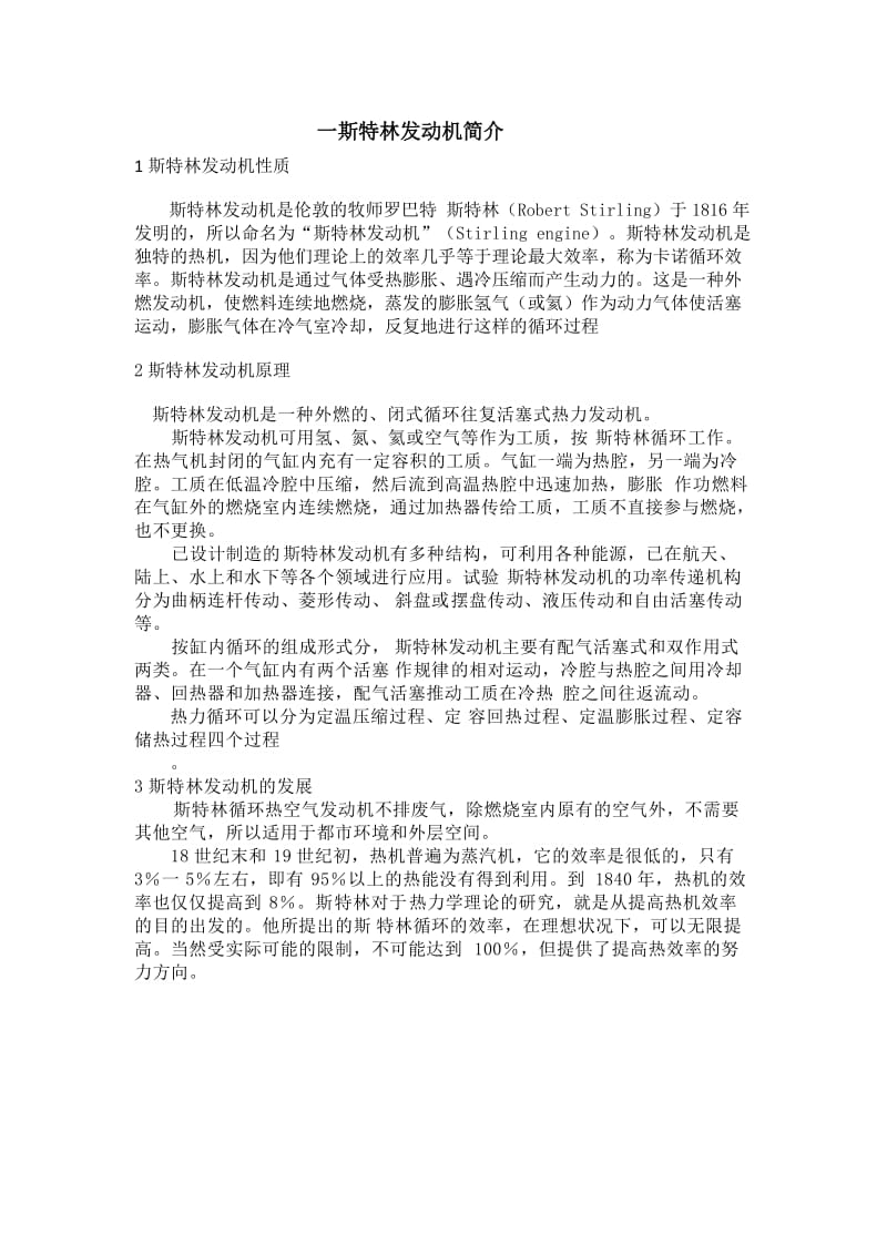 斯特林发动机说明书.docx_第3页