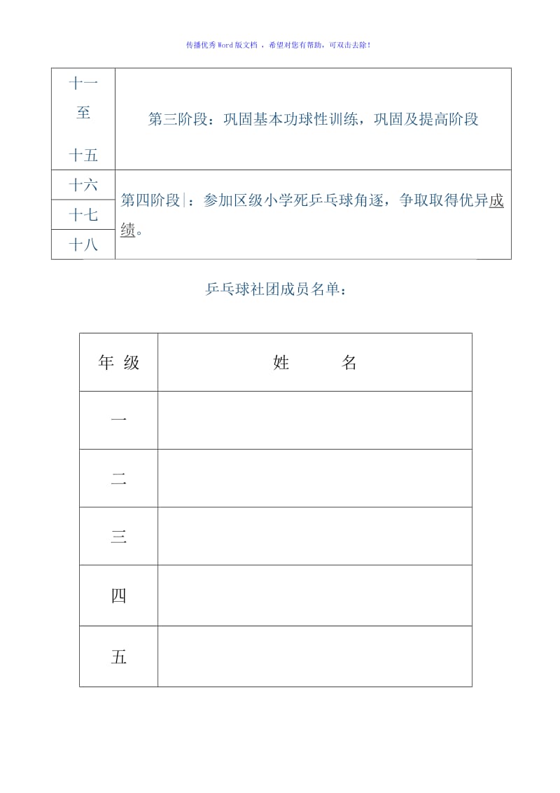 乒乓球社团活动计划Word版.doc_第3页