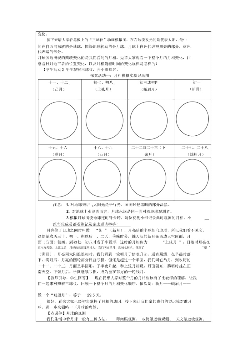 地球的卫星——月球.docx_第3页