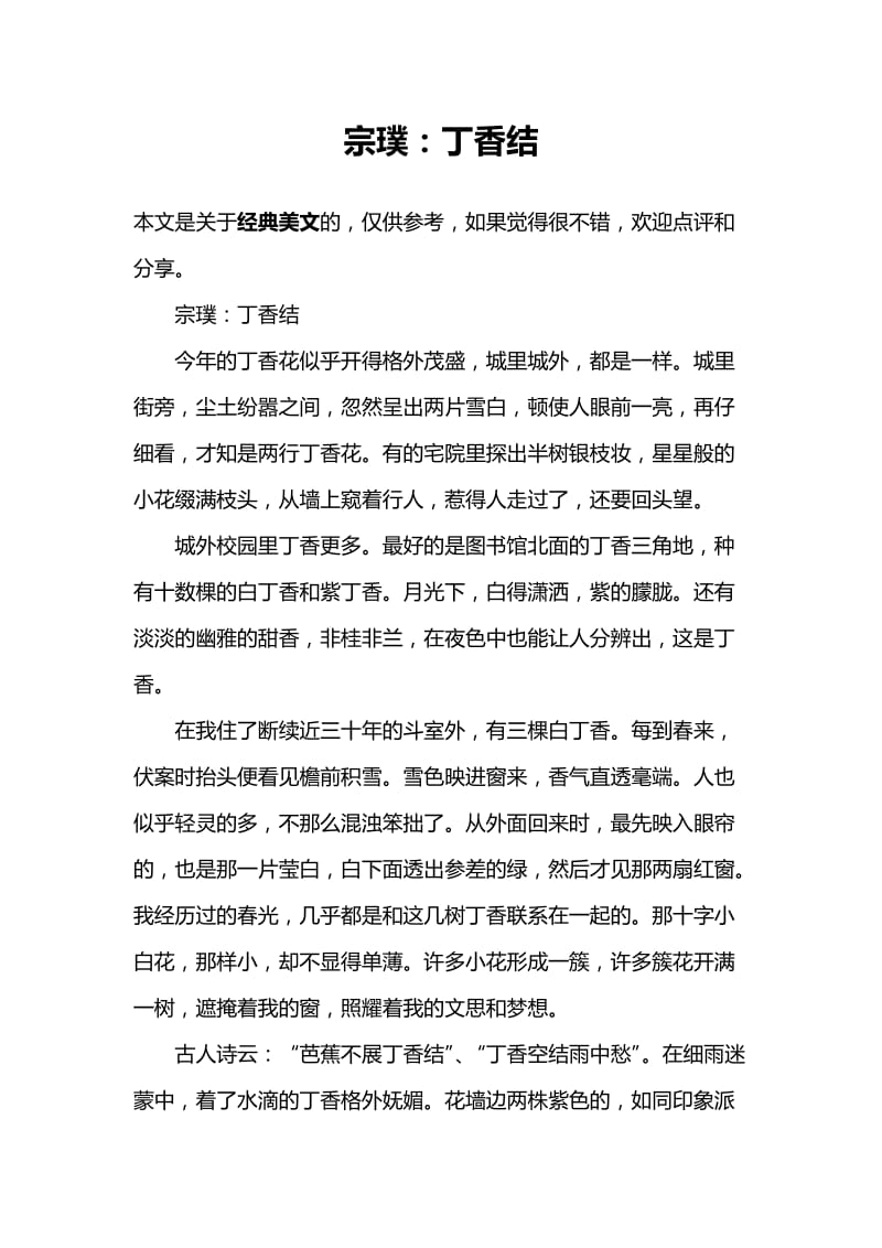 宗璞：丁香结.doc_第1页