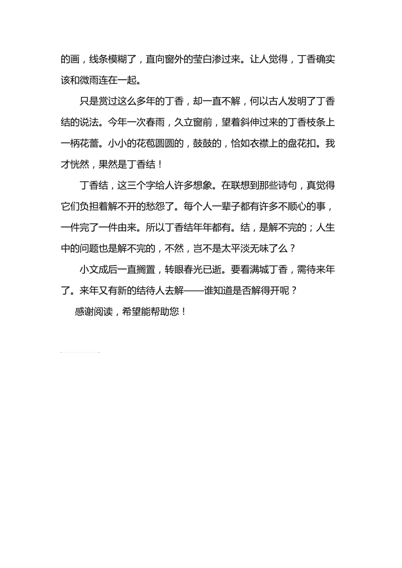 宗璞：丁香结.doc_第2页