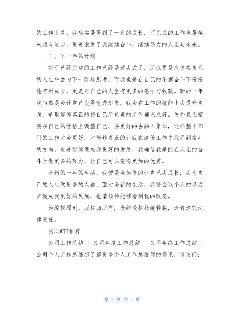 公司员工年度个人工作总结2020.doc_第2页