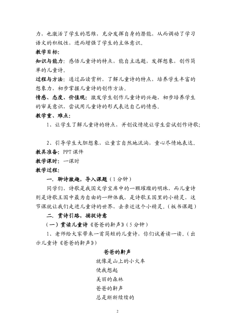 学写儿童诗教学设计.doc_第2页