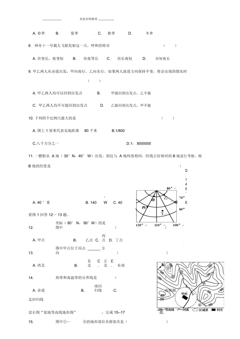 内蒙古呼和浩特市实验教育集团初中七年级地理上学期期中试题完整版(B卷)新人教版.docx_第2页