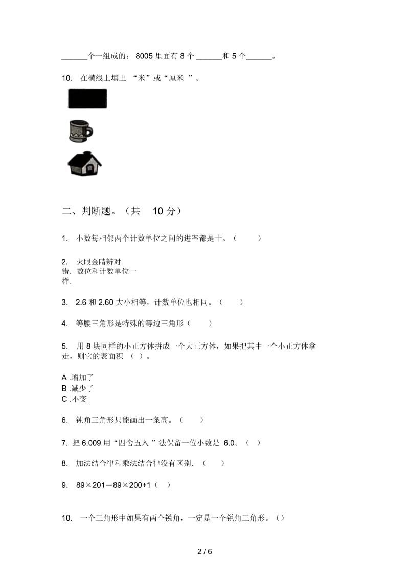 北师大版小学四年级期中数学上期测试题.docx_第2页