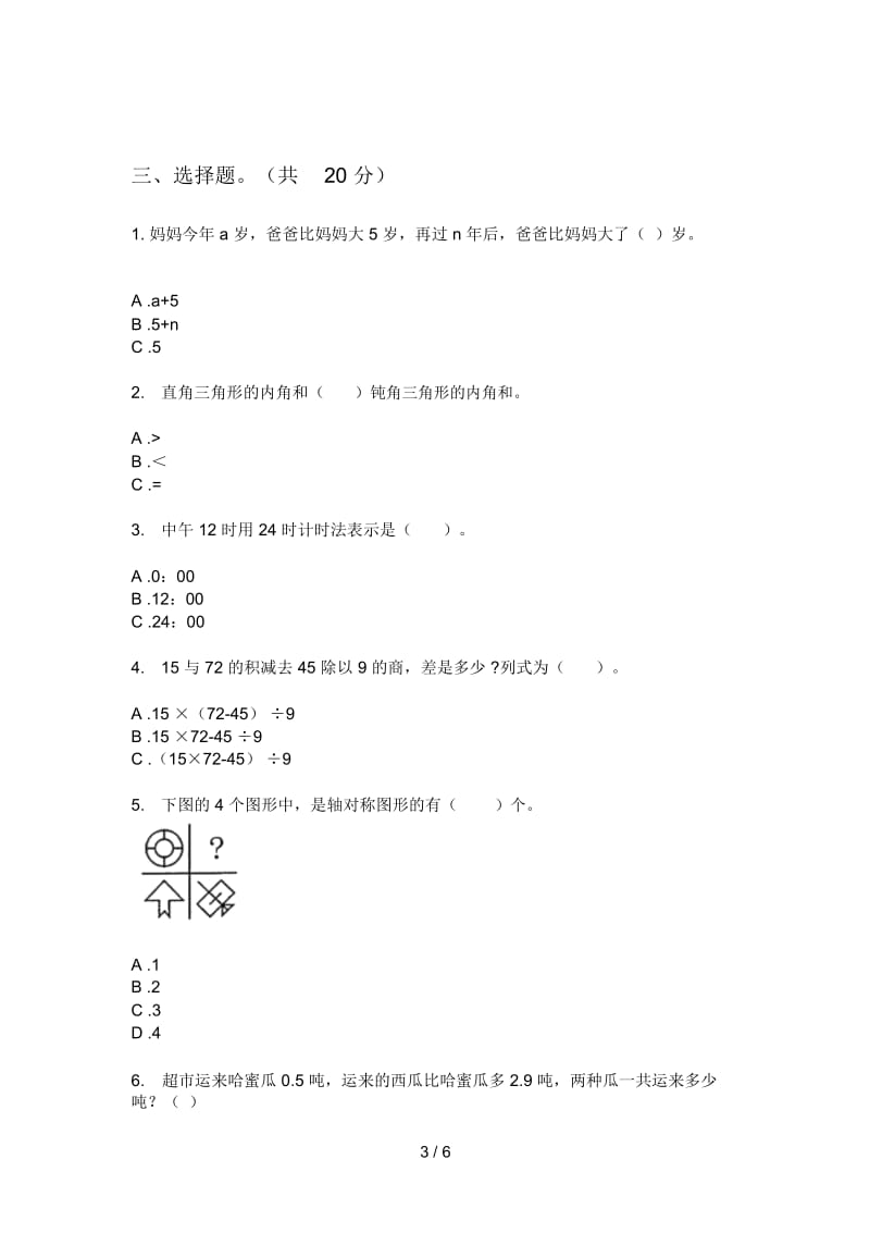 北师大版小学四年级期中数学上期测试题.docx_第3页