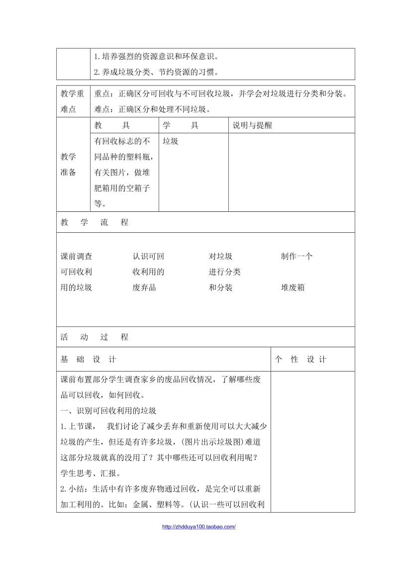 《分类和回收利用》参考教案.doc_第2页