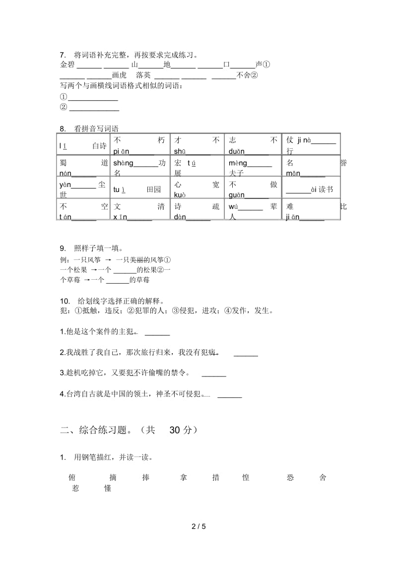 北师大版三年级语文上册期末检测卷.docx_第2页