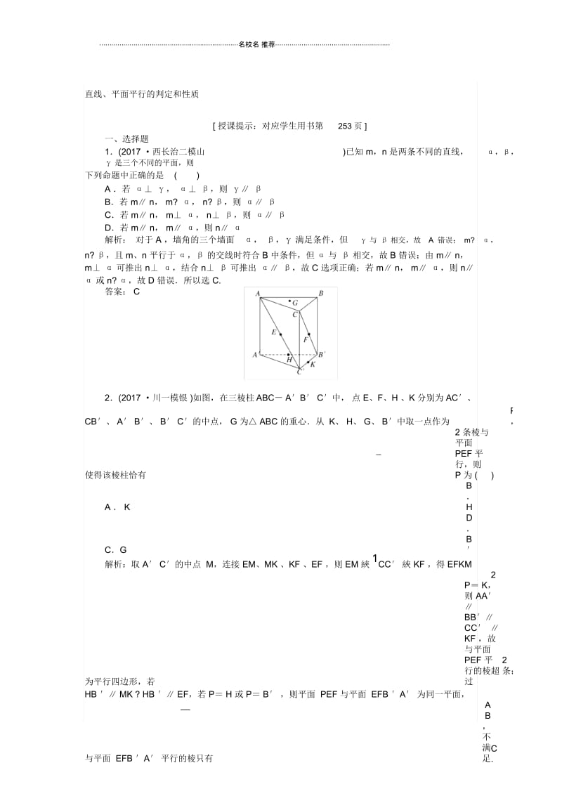 北师大版高中数学直线、平面平行的判定和性质名师精编检测卷.docx_第1页