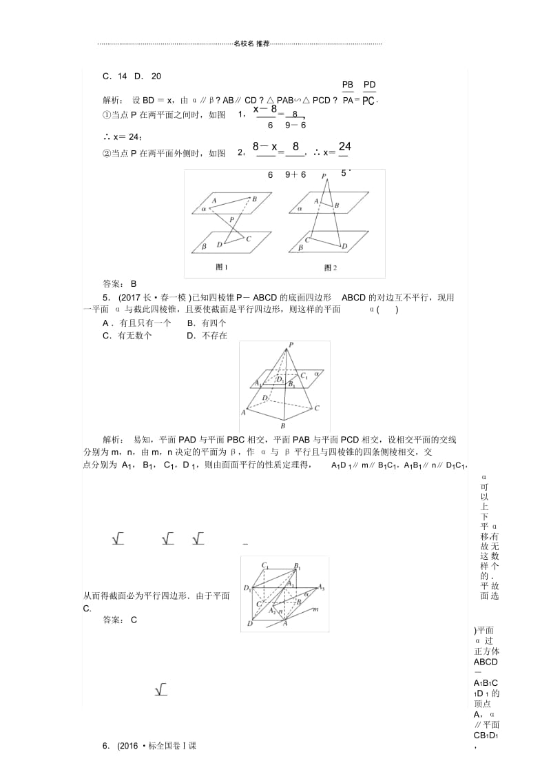 北师大版高中数学直线、平面平行的判定和性质名师精编检测卷.docx_第3页