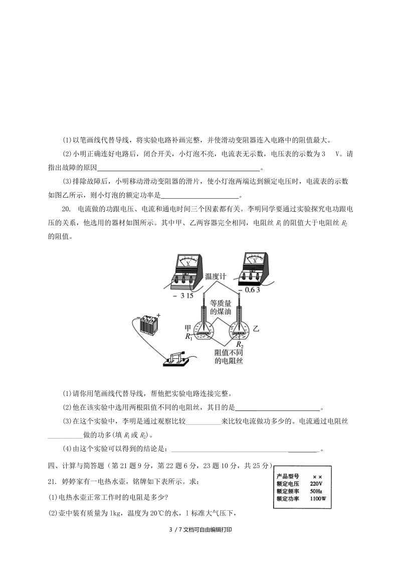 安徽省淮南市潘集区九年级物理下学期第四次联考试题 新人教版.doc_第3页