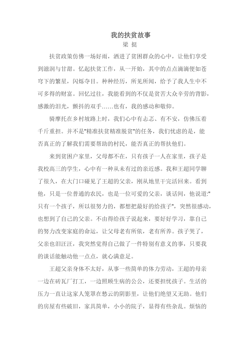 我的扶贫故事33682.doc_第1页