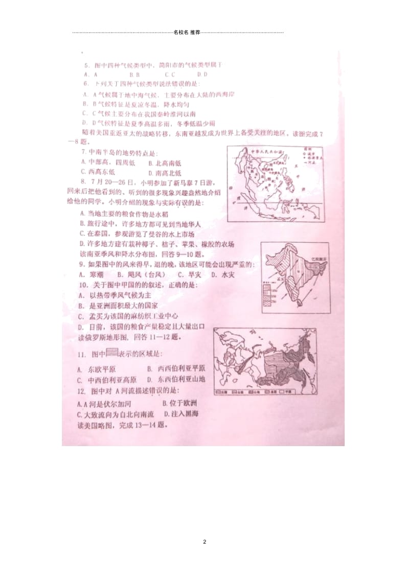 四川省简阳市初中八年级地理下学期期末考试试题完整版(扫描版,无答案)新人教版.docx_第2页