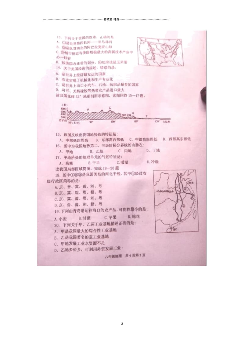 四川省简阳市初中八年级地理下学期期末考试试题完整版(扫描版,无答案)新人教版.docx_第3页