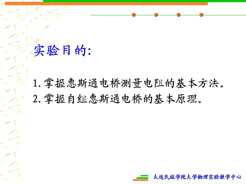 惠斯通电桥详解.ppt_第3页