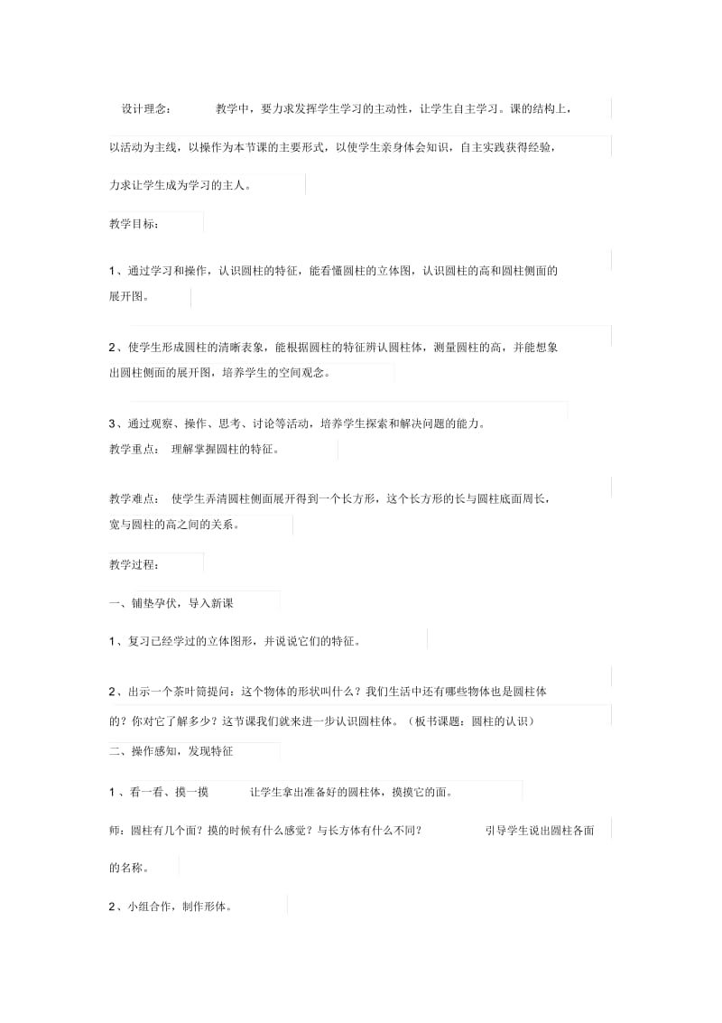 圆柱的认识.docx_第1页