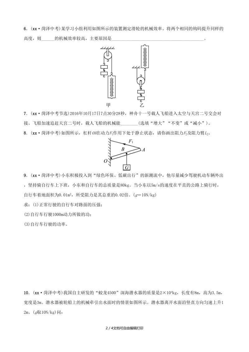 2019中考物理一轮复习 11 机械与功 机械能课后习题.doc_第2页