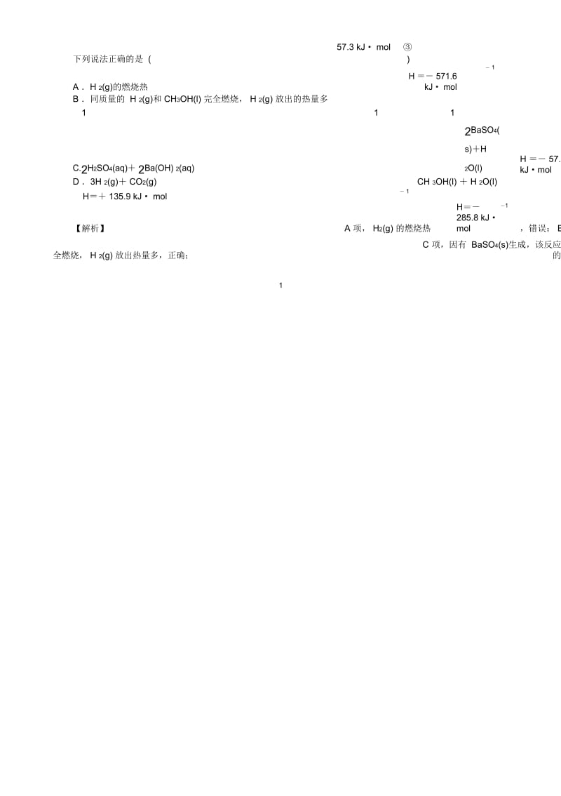 创新导学案新课标高考化学总复习章末评估名师精编检测6化学反应与能量.docx_第2页