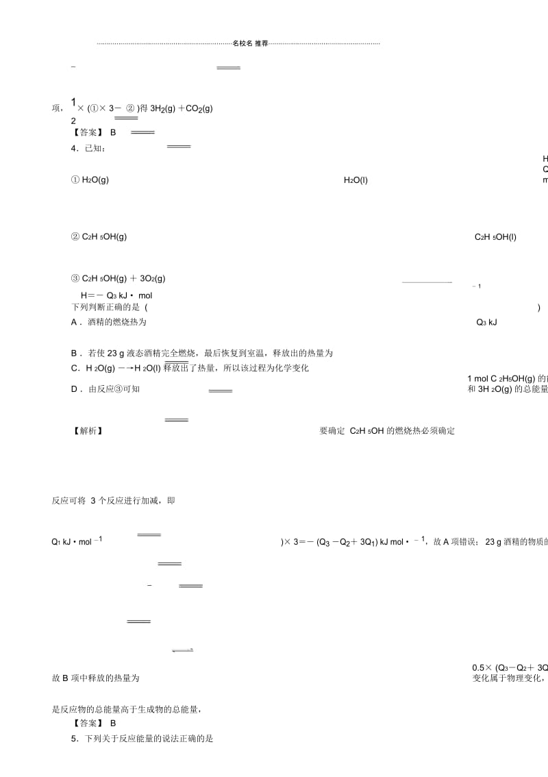 创新导学案新课标高考化学总复习章末评估名师精编检测6化学反应与能量.docx_第3页