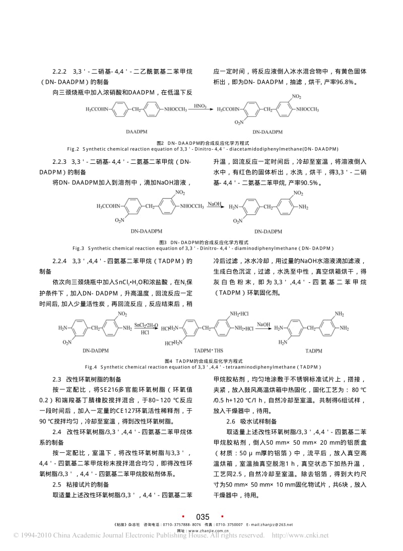 新型环氧树脂固化剂的合成及其环氧胶粘剂.pdf_第2页
