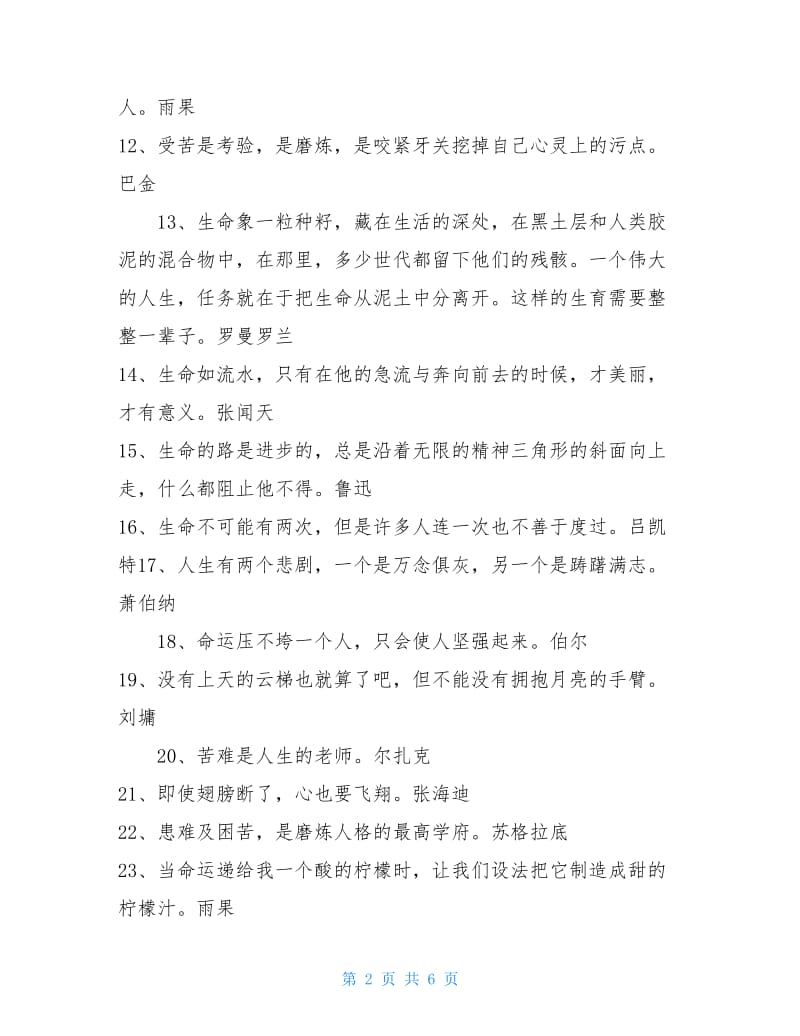 关于挑战自我的名言.doc_第2页