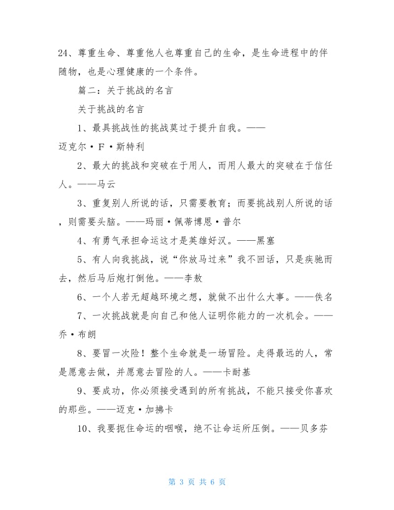 关于挑战自我的名言.doc_第3页