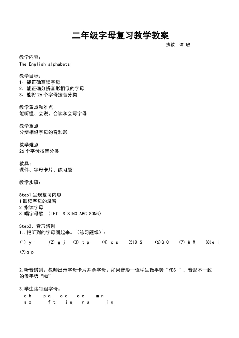 字母复习教案.doc_第1页